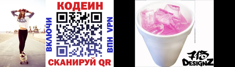 Купить  Мензелинск  Codein Purple Drank 